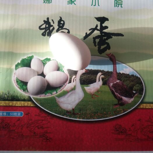 通化县土鹅蛋 孵化