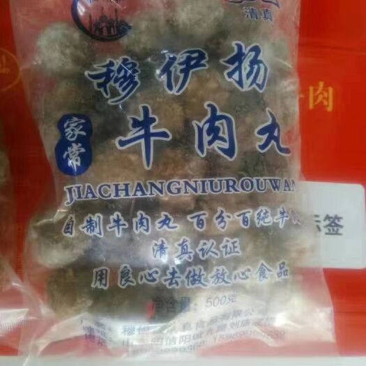 阳信县牛肉丸 