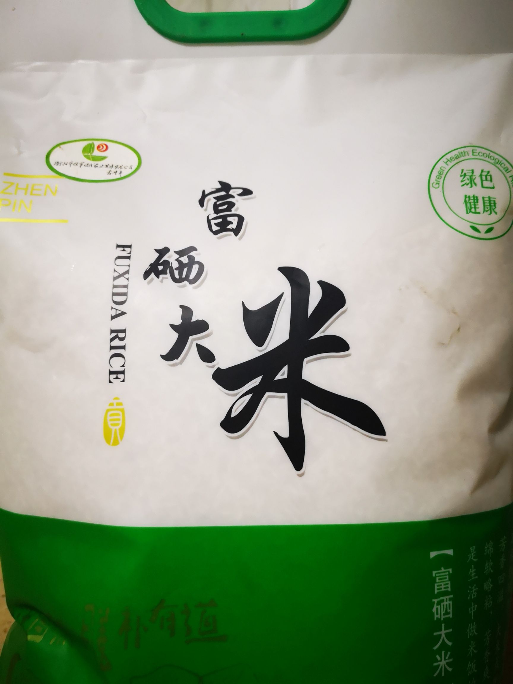 富硒大米 一等品 晚稻 粳米