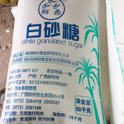 邓州市白糖