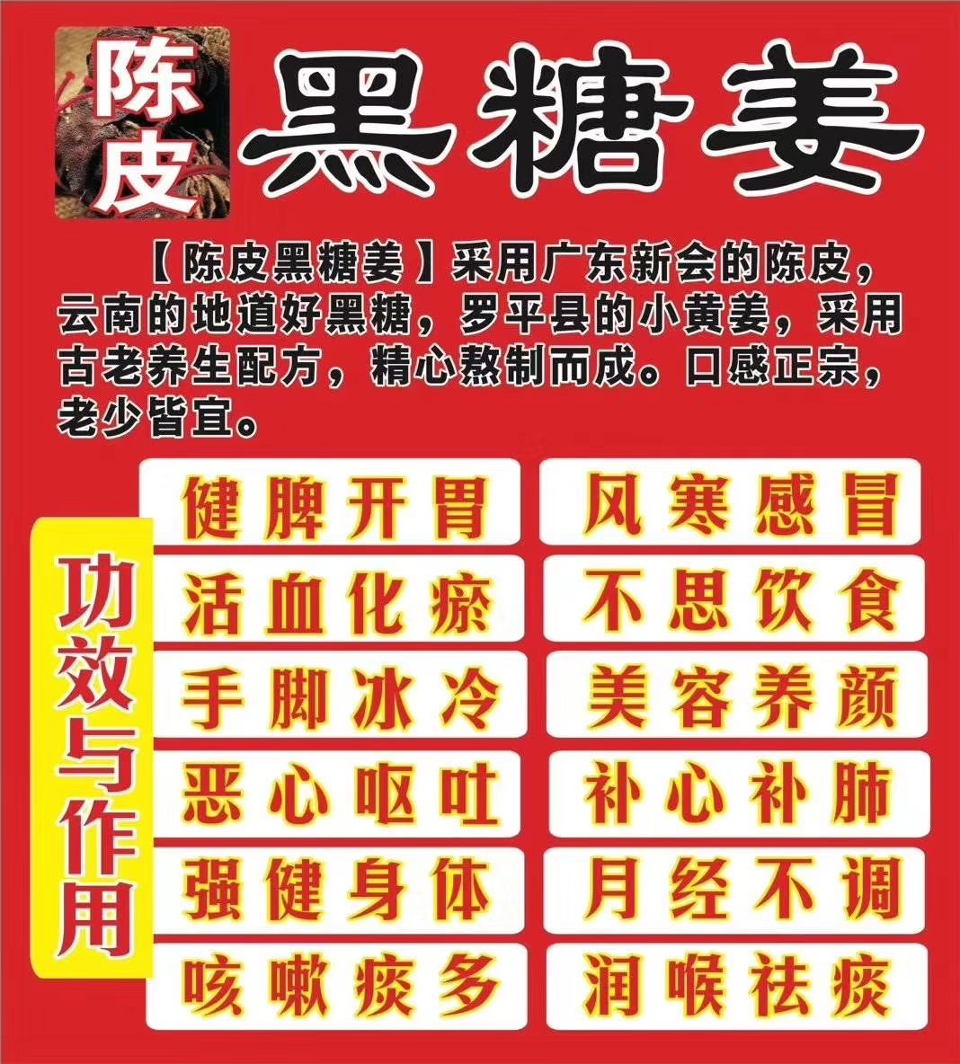 手工姜糖  6-12个月 陈皮黑糖姜江湖地摊