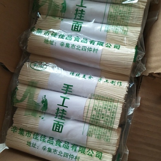 辛集市手工面 