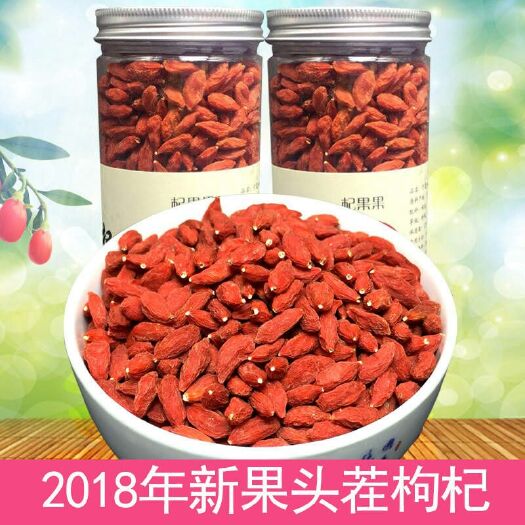 中宁县红枸杞 特优级 