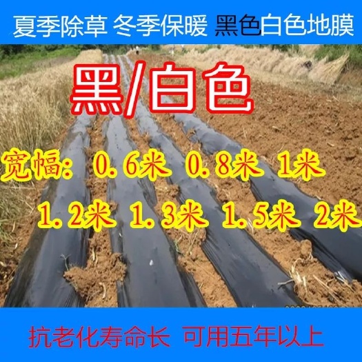 宿迁地膜，保温，除草，保湿，抗老化，黑白膜，银灰地膜，厂家直销