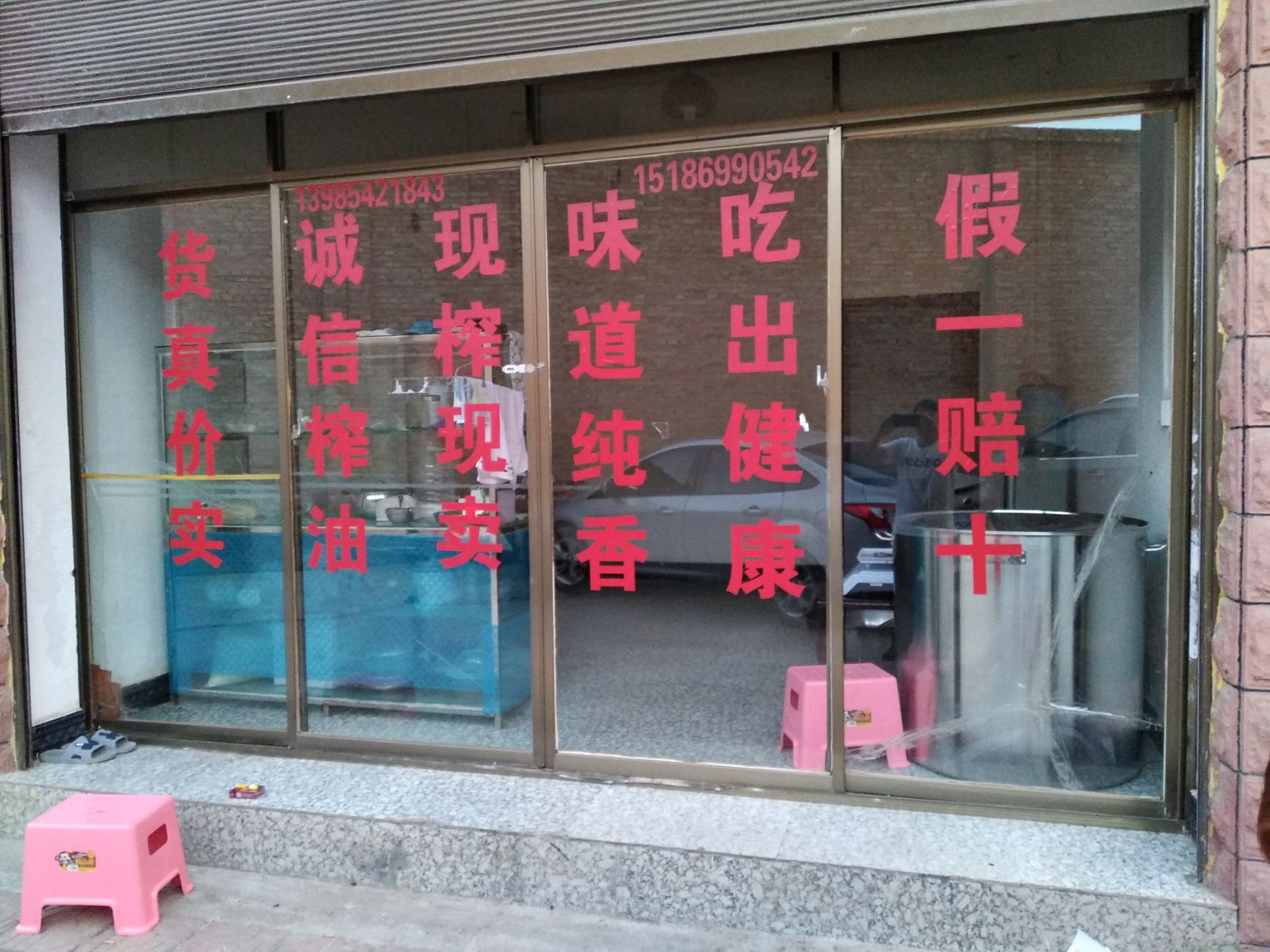 自榨纯菜籽油 