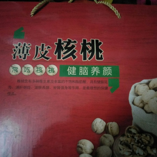 原阳县新疆核桃 