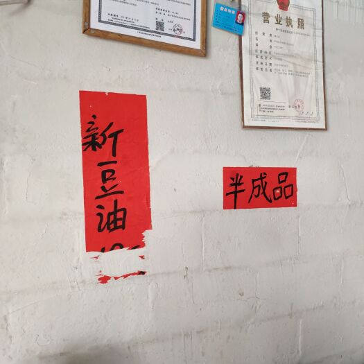 平南县农家小炸花生油 