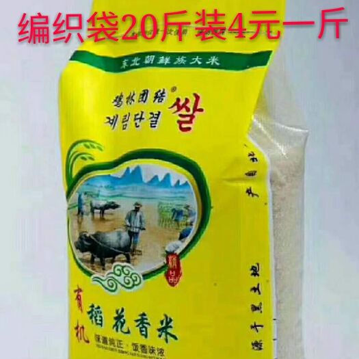 鸡东县稻花香7号大米 一等品 晚稻 籼米 