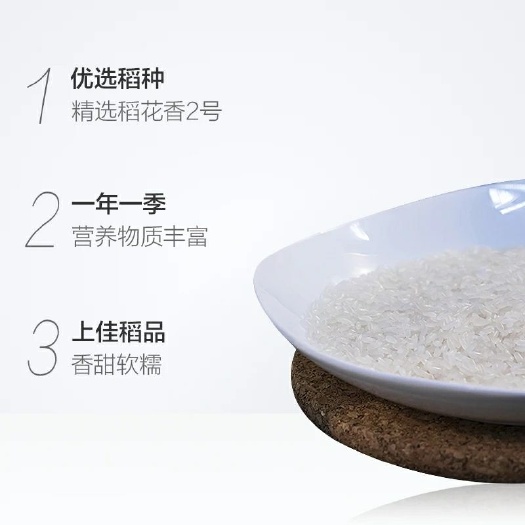 杭州稻花香二号大米 一等品 中稻 粳米 