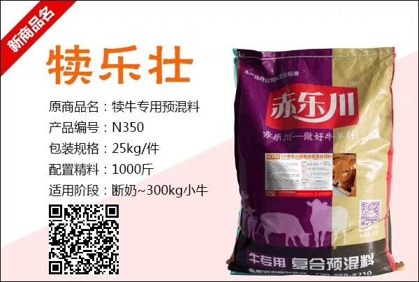 北京 犊乐壮犊牛预混料