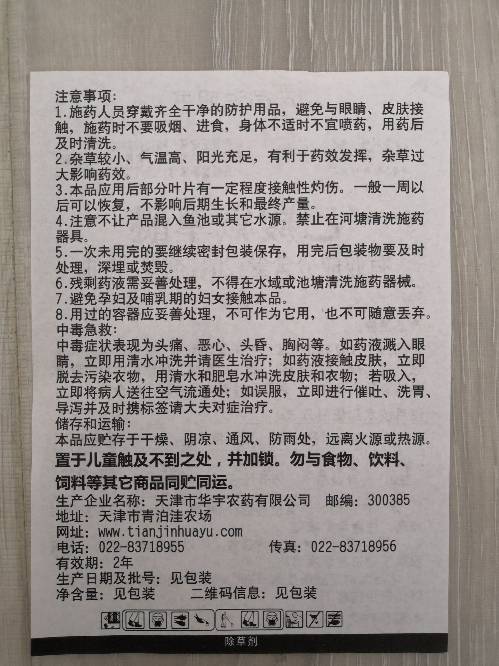  20%6ml乙羧氟草醚，大豆花生田阔叶杂草除草剂