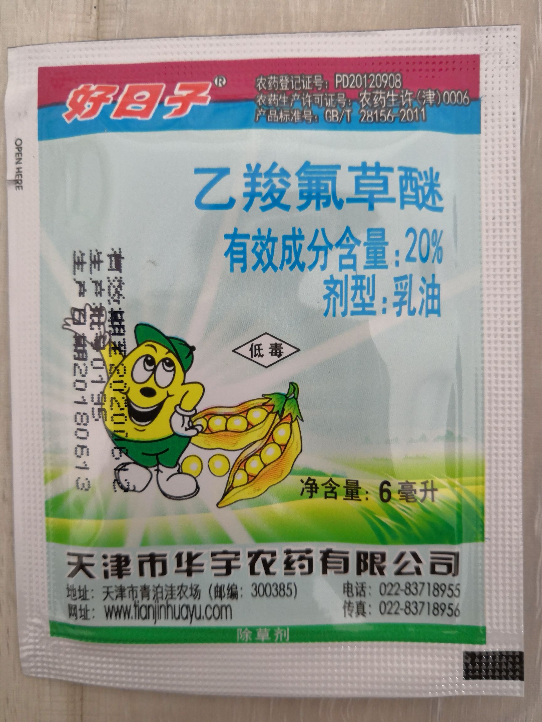  20%6ml乙羧氟草醚，大豆花生田阔叶杂草除草剂