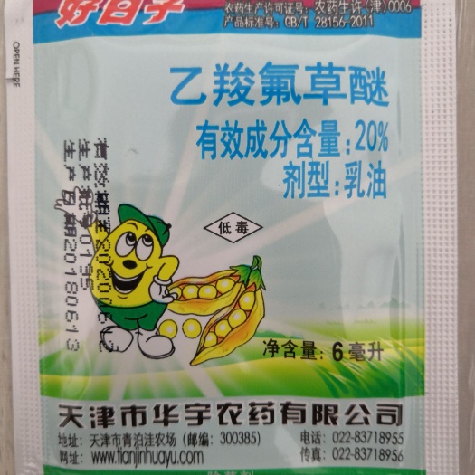 寿光市 20%6ml乙羧氟草醚，大豆花生田阔叶杂草除草剂