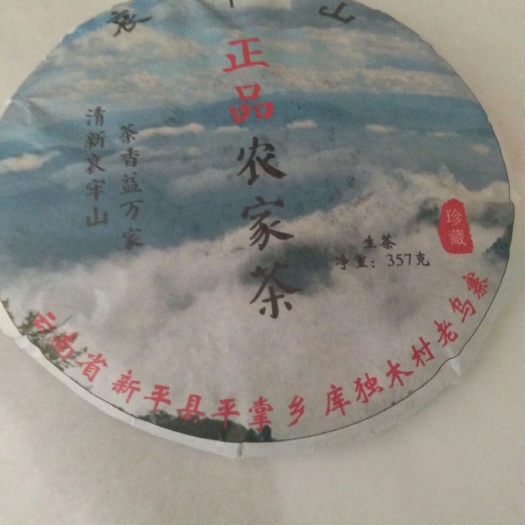 新平县炒青茶 散装 一级 