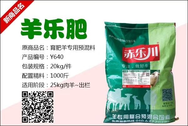 北京牛羊饲料  羊乐肥育肥羊预混料