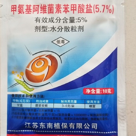 郑州甲基阿维菌素 5.7%甲维盐，水分散粒剂，青虫10克/袋