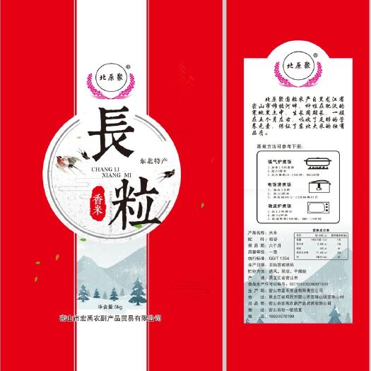 密山市东北大米 一等品 晚稻 粳米 