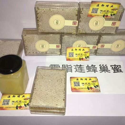 宜良县蜂巢蜜 盒装 2年以上  