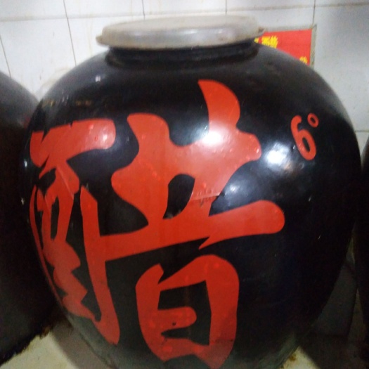 安阳陈醋 