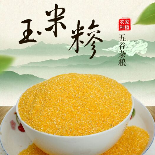 富平县玉米糁 净货 水份14%-16% 
