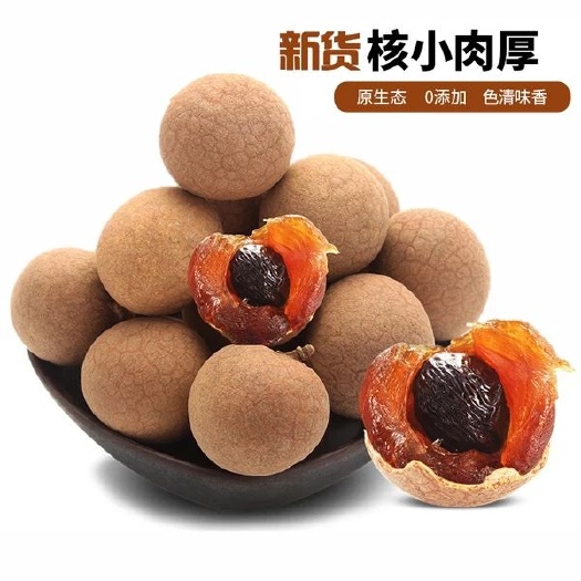 莆田6A桂圆干新货龙眼干农家桂圆肉龙眼干肉产地直发