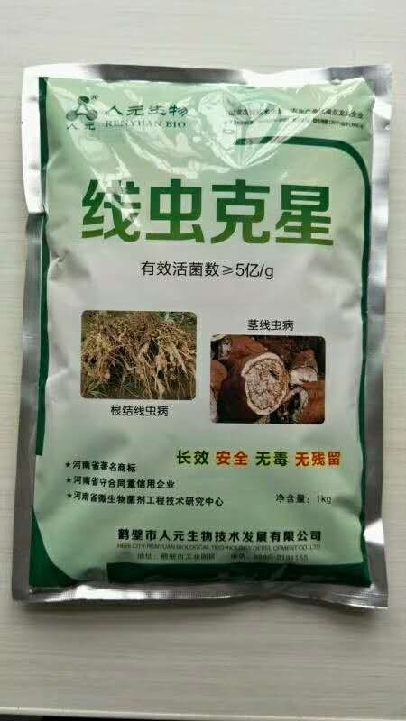 鹤壁菌肥 生物有机肥功能菌剂根结线虫克星微生物菌剂