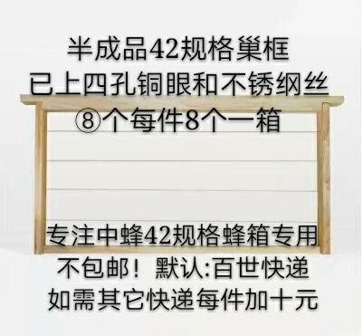 桂平市巢框 中蜂  42规格蜂箱专用  半成品  已钉好拉好不锈钢丝