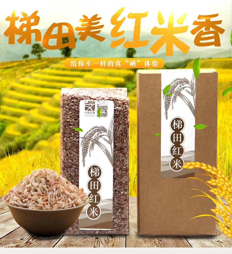 有机红米 