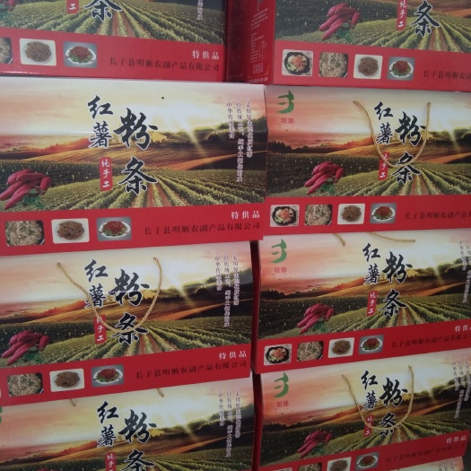 长子县红薯粉 纯手工条 红薯