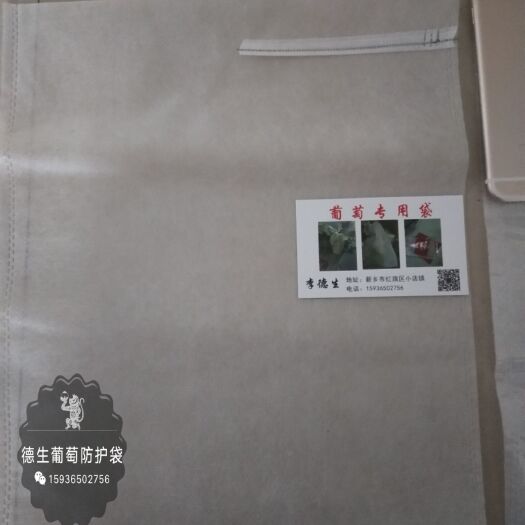 葡萄套袋 無(wú)紡布袋