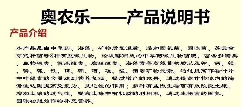 潍坊微生物有机肥 柑橘黄化根不好奥农乐
