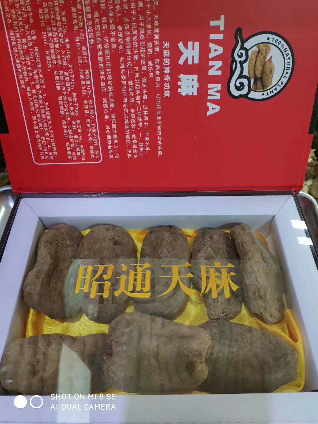 小草坝天麻 
