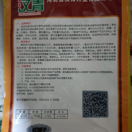 青县红缨子高粱种子 常规种 ≥95%