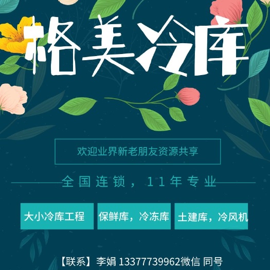 永兴县恒温冷库 