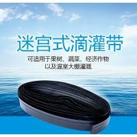 鄄城县迷宫式滴灌带 