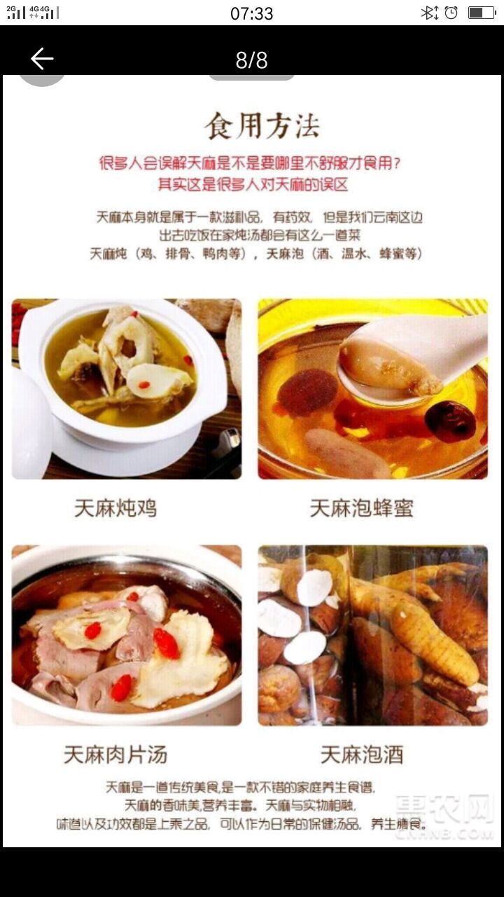 小草坝天麻 