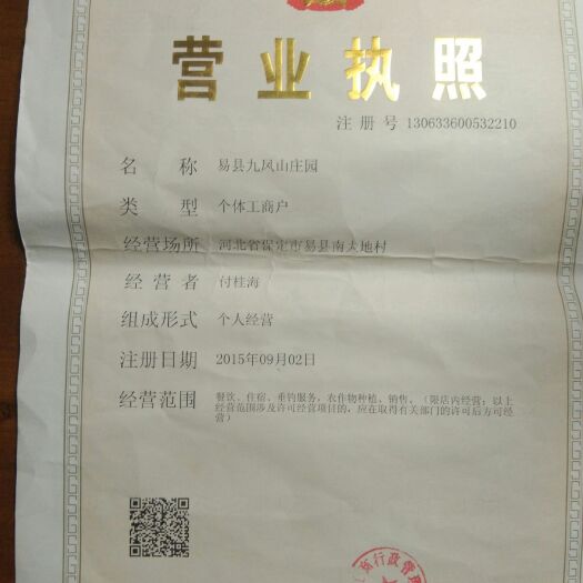 易县生态园林 转让 30~50年 100~500亩 