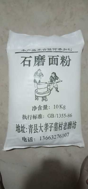 青县石磨面粉 