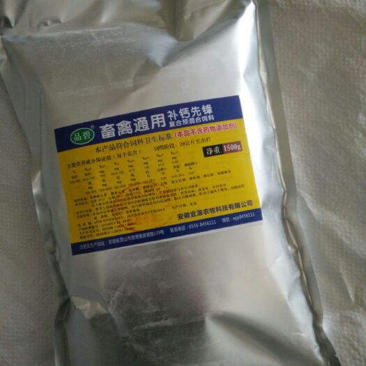 潜山市混合型饲料添加剂  畜禽水产通用型1500克小包装