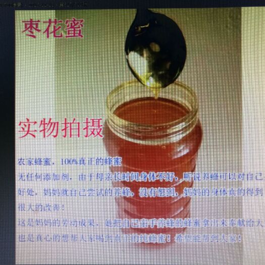 澄城县百花蜜 塑料瓶装 2年以上  