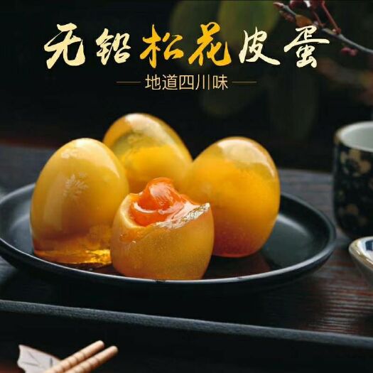 成都松花鸭蛋 无铅鸭皮蛋100个/件