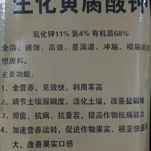 济宁黄腐酸钾