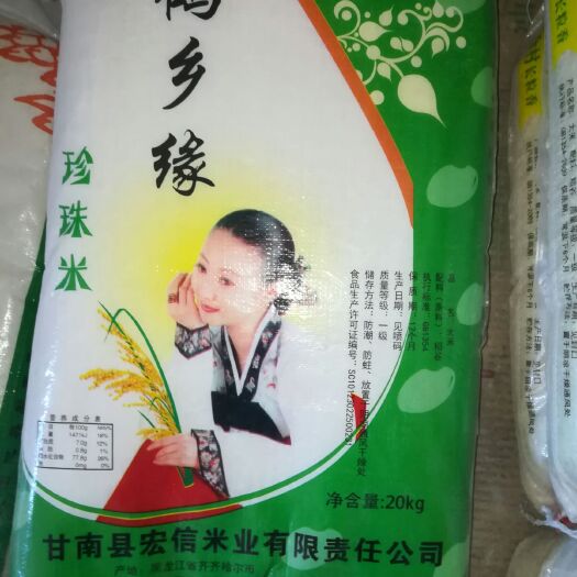 甘南县东北大米  一等品 一季稻 粳米 珍珠米