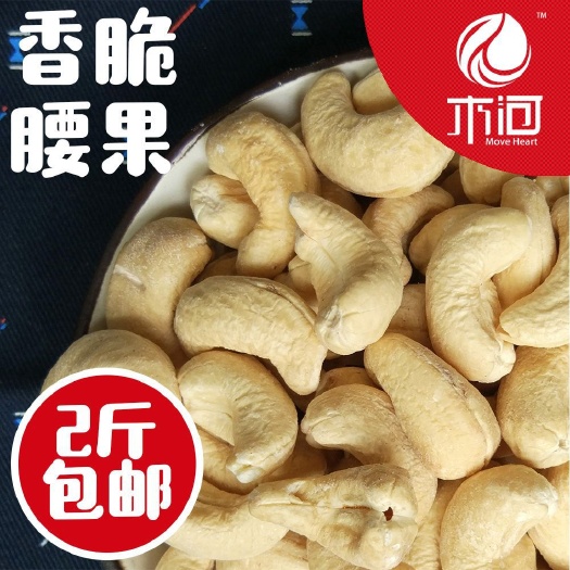 腰果 12-18个月 包装