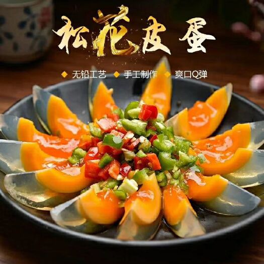 成都松花鸭蛋 四川特产！正宗川味！糖心蛋