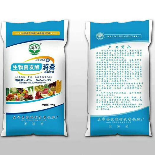有机肥料 生物活性菌鸡粪彩色包，内含豆粕，骨粉，鱼粉，等中微量元素。