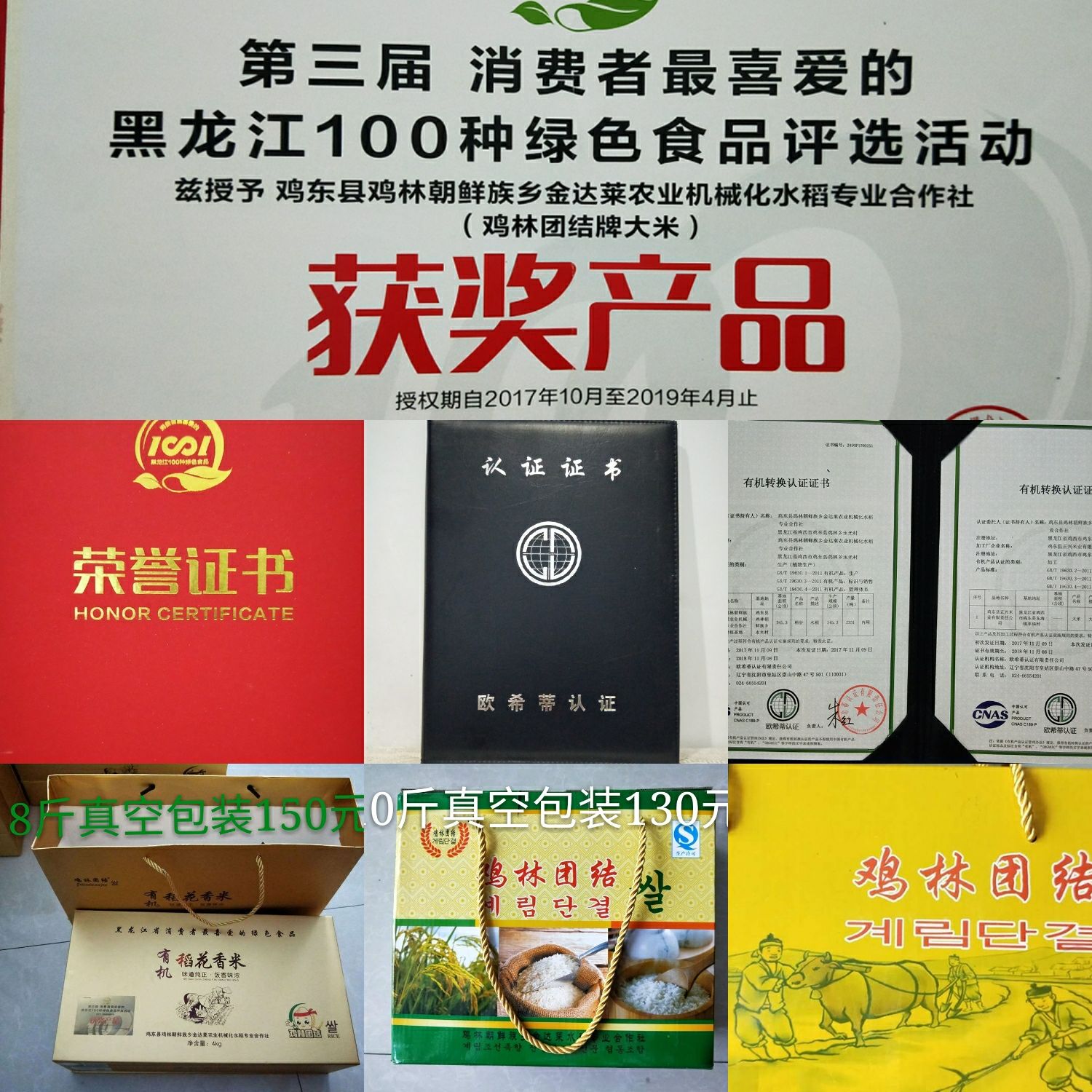 稻花香7号大米 一等品 晚稻 籼米 