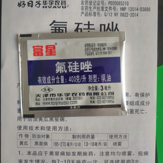 寿光市 3克x100代x5合，400克/升氟硅唑，华宇富星
