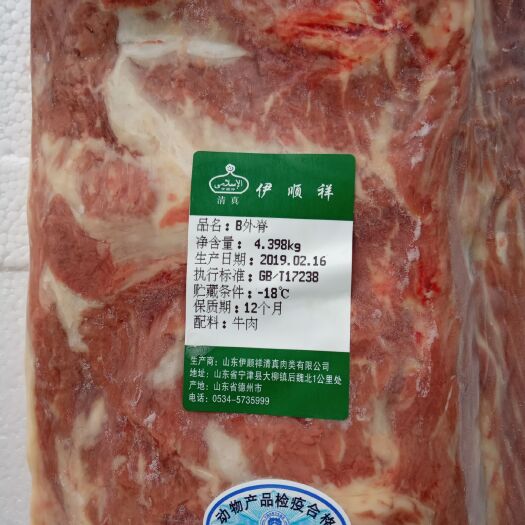 B西冷 生肉 