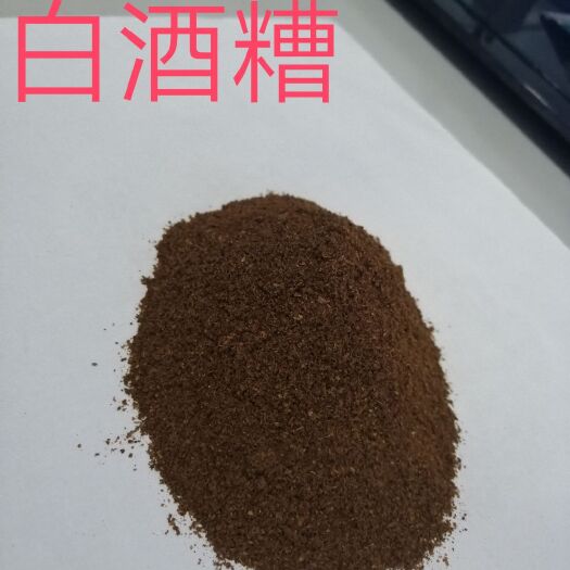 巨鹿县酒糟  白酒糟，牛羊料，猪料